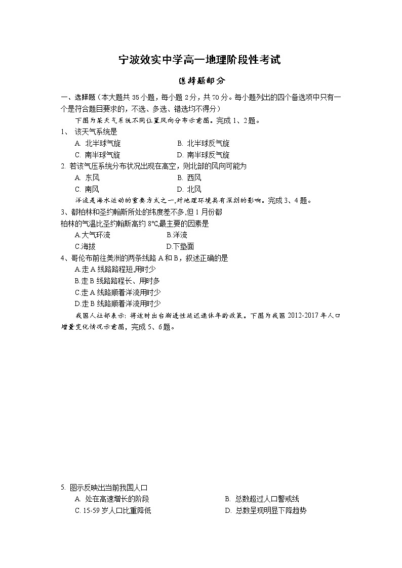 浙江省宁波市效实中学2019-2020学年高一5月(期中)阶段性测试地理试题01