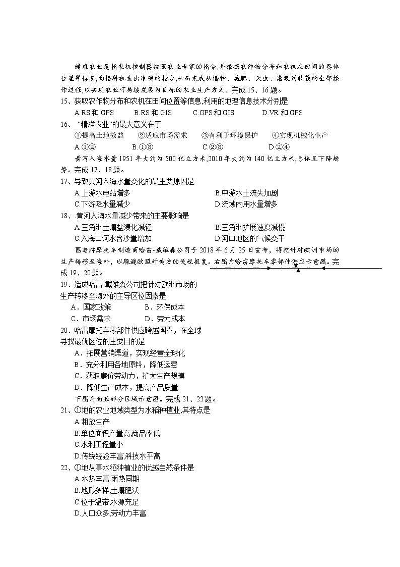 浙江省宁波市效实中学2019-2020学年高一5月(期中)阶段性测试地理试题03