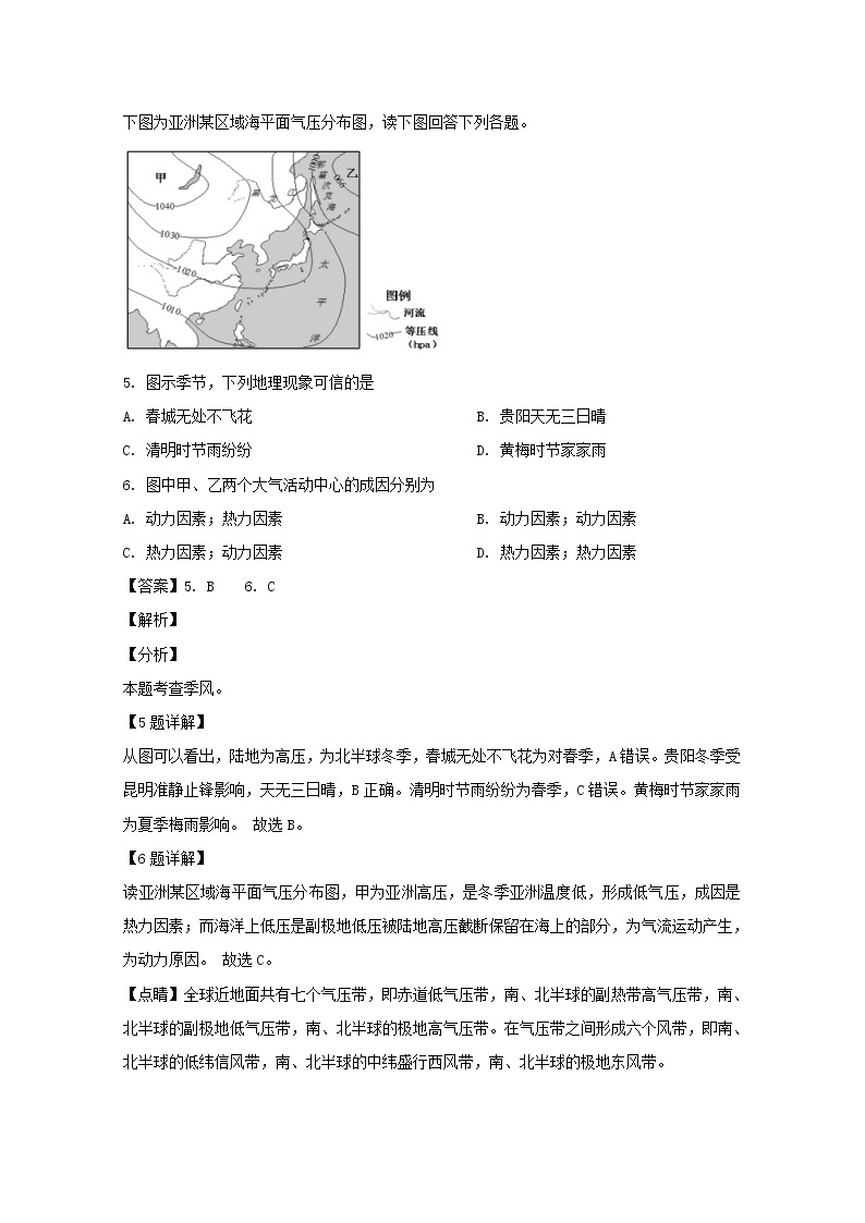 浙江省9 1高中联盟2018-2019学年高一下学期期中考试地理试卷03