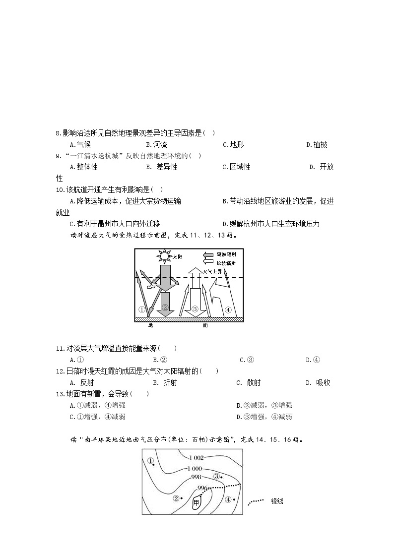 浙江省山河联盟2019-2020学年高一下学期期中考试地理试题02