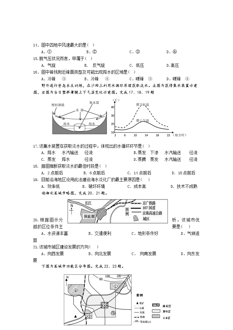 浙江省山河联盟2019-2020学年高一下学期期中考试地理试题03