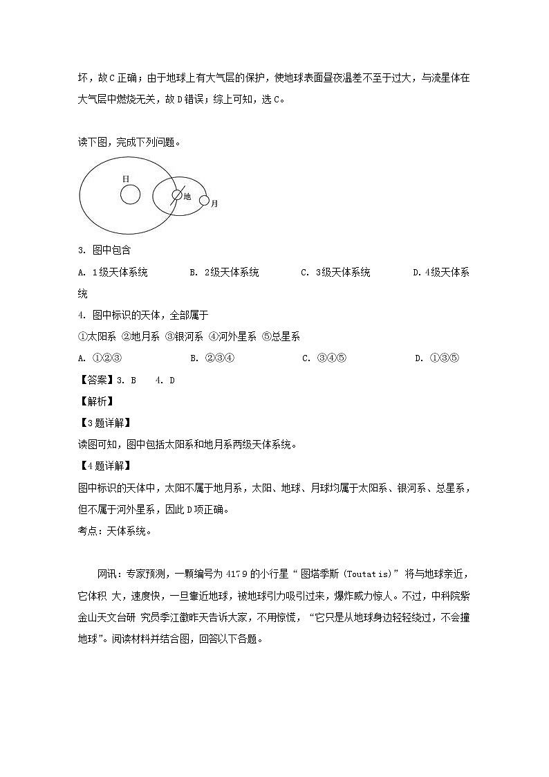 安徽省安庆市白泽湖中学2019-2020学年高一上学期月考地理试题02