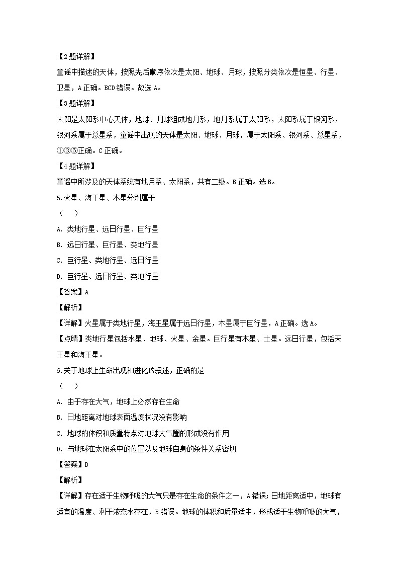 安徽省六安市舒城中学2019-2020学年高一上学期第四次统考地理试题02