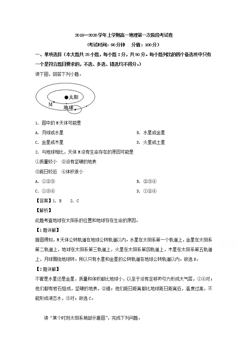 福建省建瓯市芝华中学2019-2020学年高一上学期第一次阶段考试地理试题01