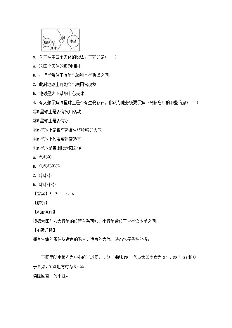 福建省建瓯市芝华中学2019-2020学年高一上学期第一次阶段考试地理试题02