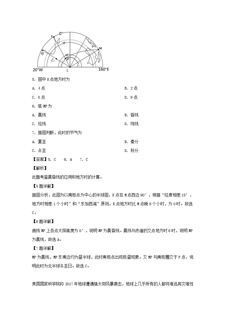 福建省建瓯市芝华中学2019-2020学年高一上学期第一次阶段考试地理试题03