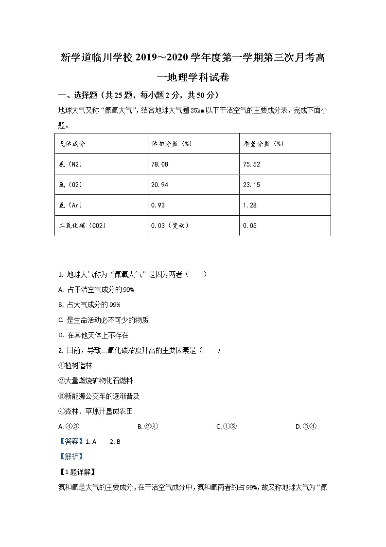 北京市昌平区新学道临川学校2019-2020学年高一上学期第三次月考地理试题01