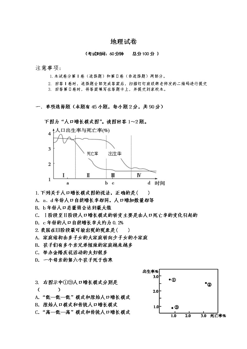 河北省邯郸市磁县第二中学2019-2020学年高一下学期期中考试地理试题01