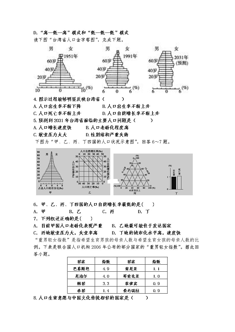 河北省邯郸市磁县第二中学2019-2020学年高一下学期期中考试地理试题02