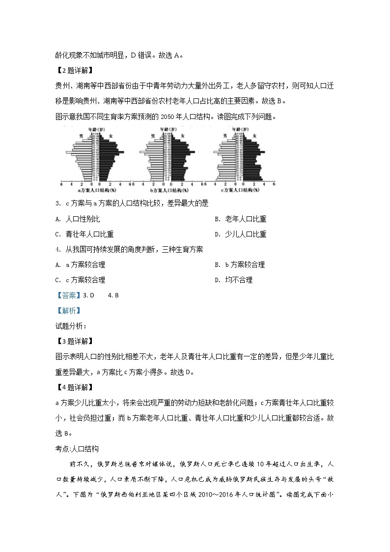 河北省唐山市滦南县第一中学2019-2020学年高一下学期期中考试地理试题02