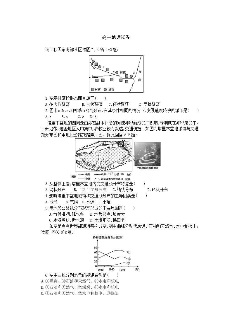 河北省张家口市崇礼县第一中学2019-2020学年高一下学期期中考试地理试题01