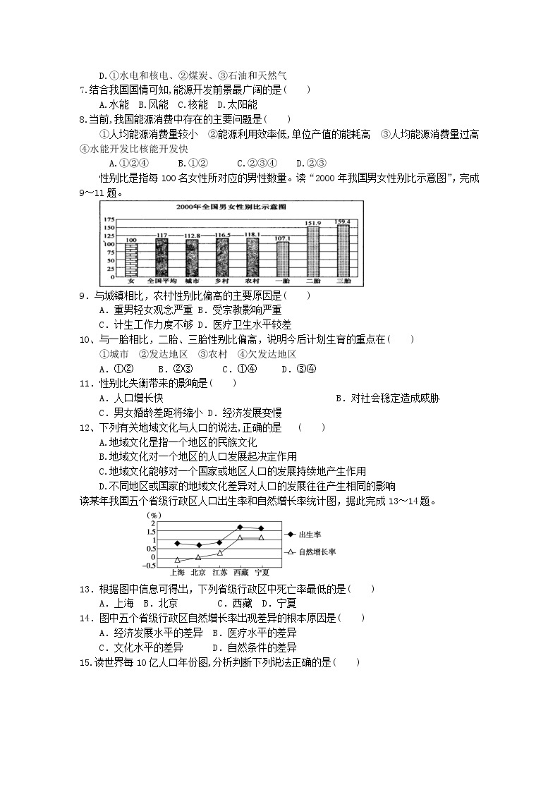 河北省张家口市崇礼县第一中学2019-2020学年高一下学期期中考试地理试题02