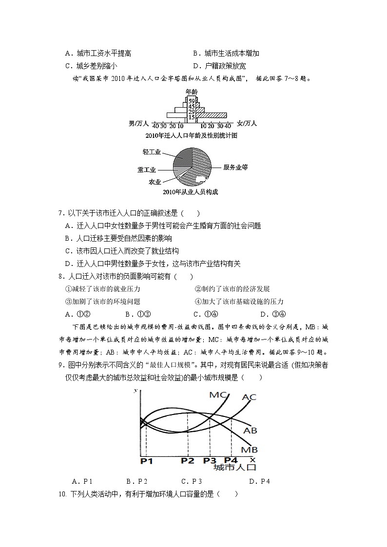 辽宁省沈阳实验中学2019-2020学年高一下学期期中考试地理试题第2页