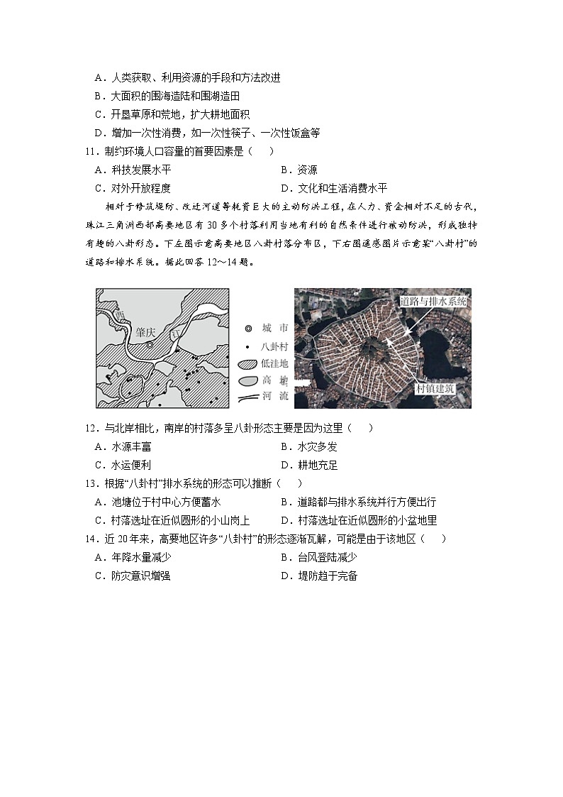 辽宁省沈阳实验中学2019-2020学年高一下学期期中考试地理试题第3页