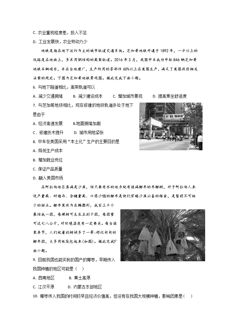 辽宁省沈阳铁路实验中学2019-2020学年高一下学期期中考试地理试题02