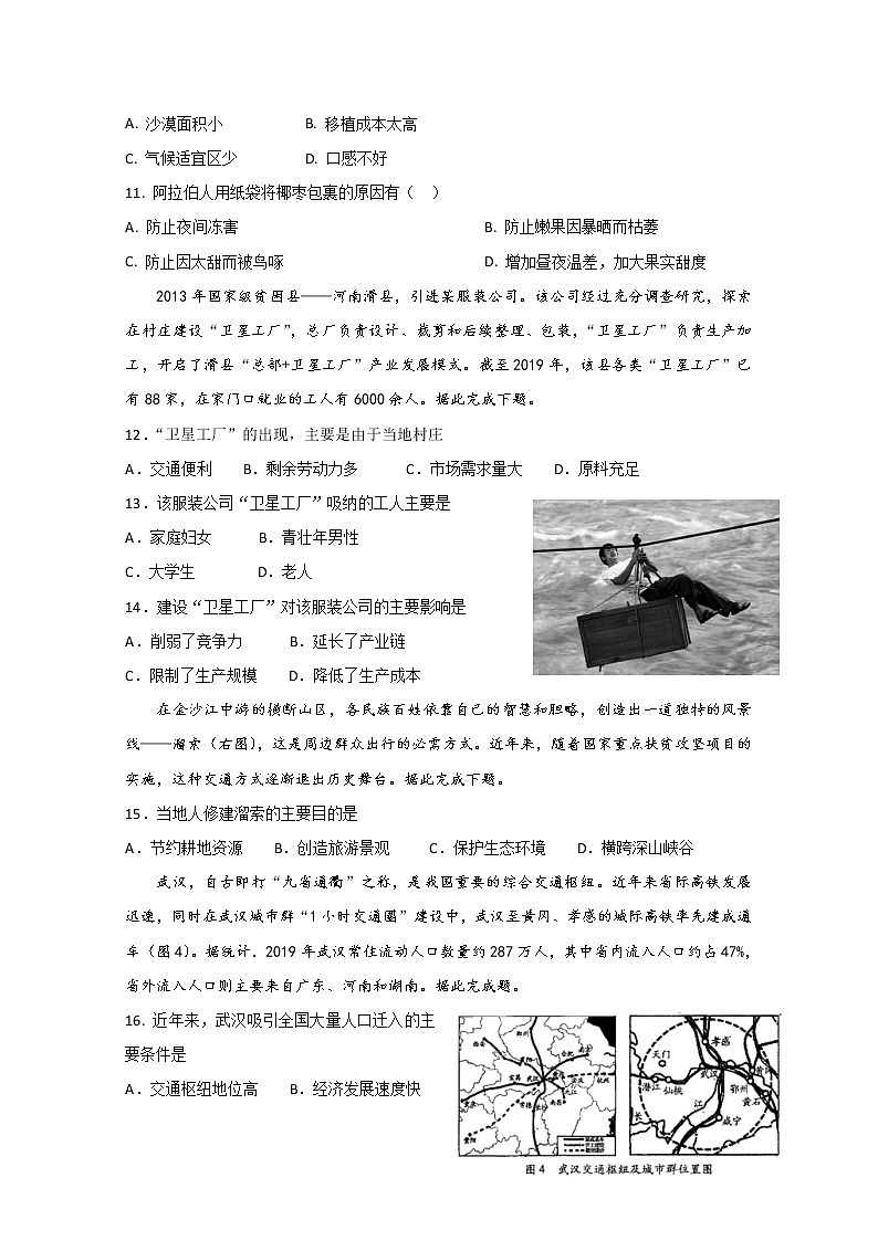 辽宁省沈阳铁路实验中学2019-2020学年高一下学期期中考试地理试题03