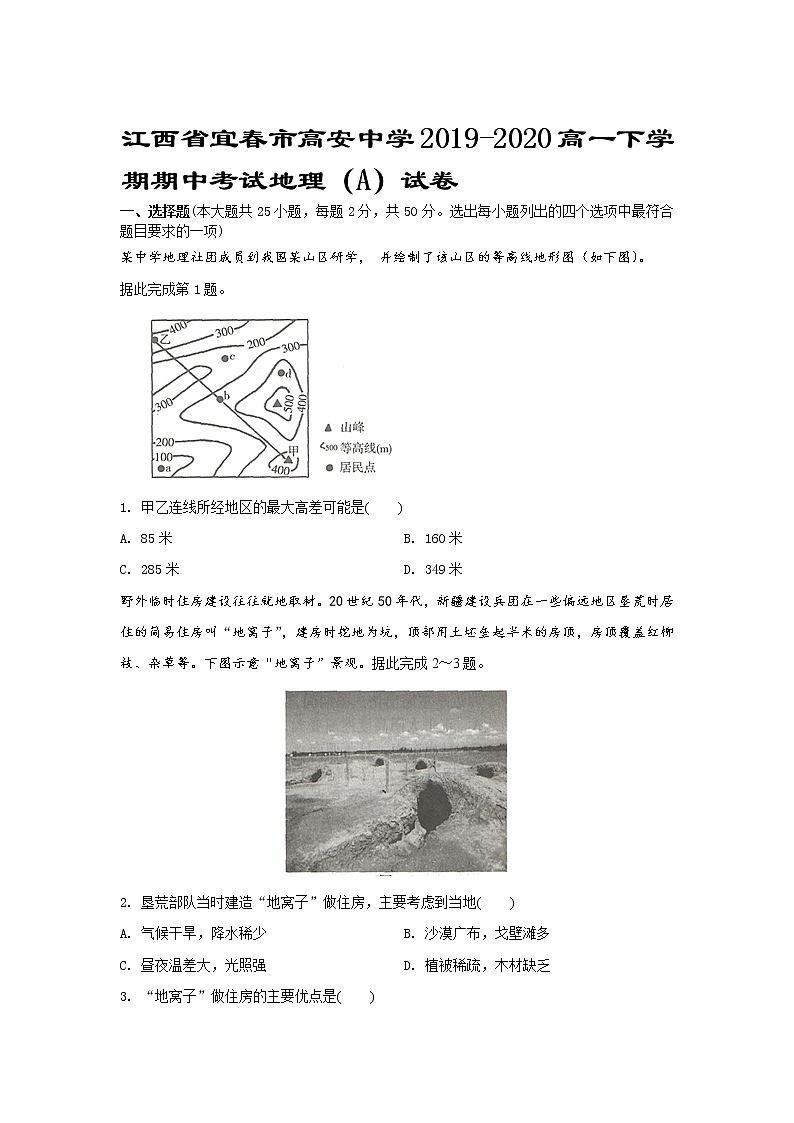江西省宜春市高安中学2019-2020高一下学期期中考试地理(A)试卷01