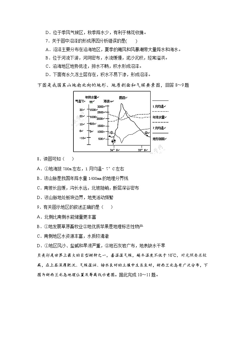 江西省宜春市高安中学2019-2020高一下学期期中考试地理(A)试卷03