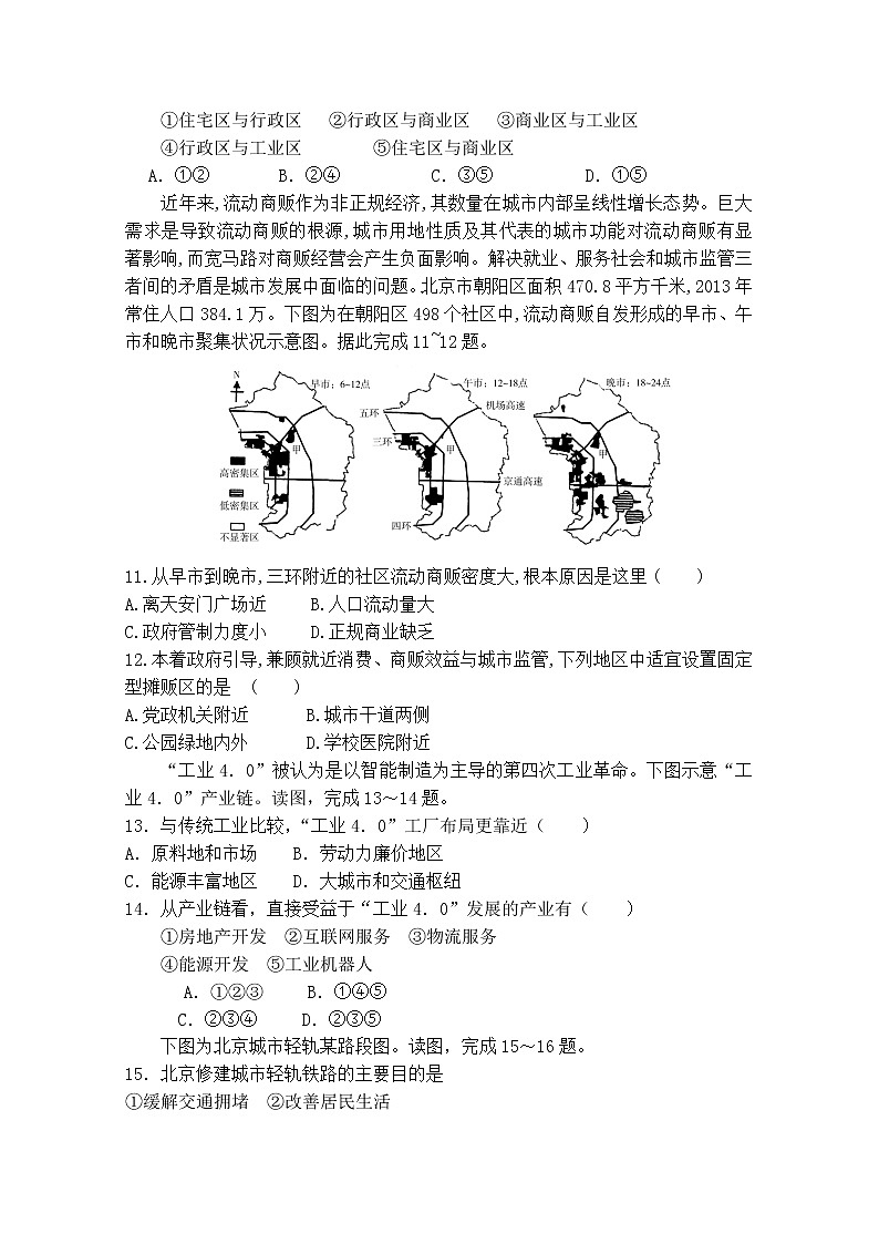 內(nèi)蒙古開(kāi)魯縣第一中學(xué)2019-2020學(xué)年高一下學(xué)期期中考試地理試題第3頁(yè)