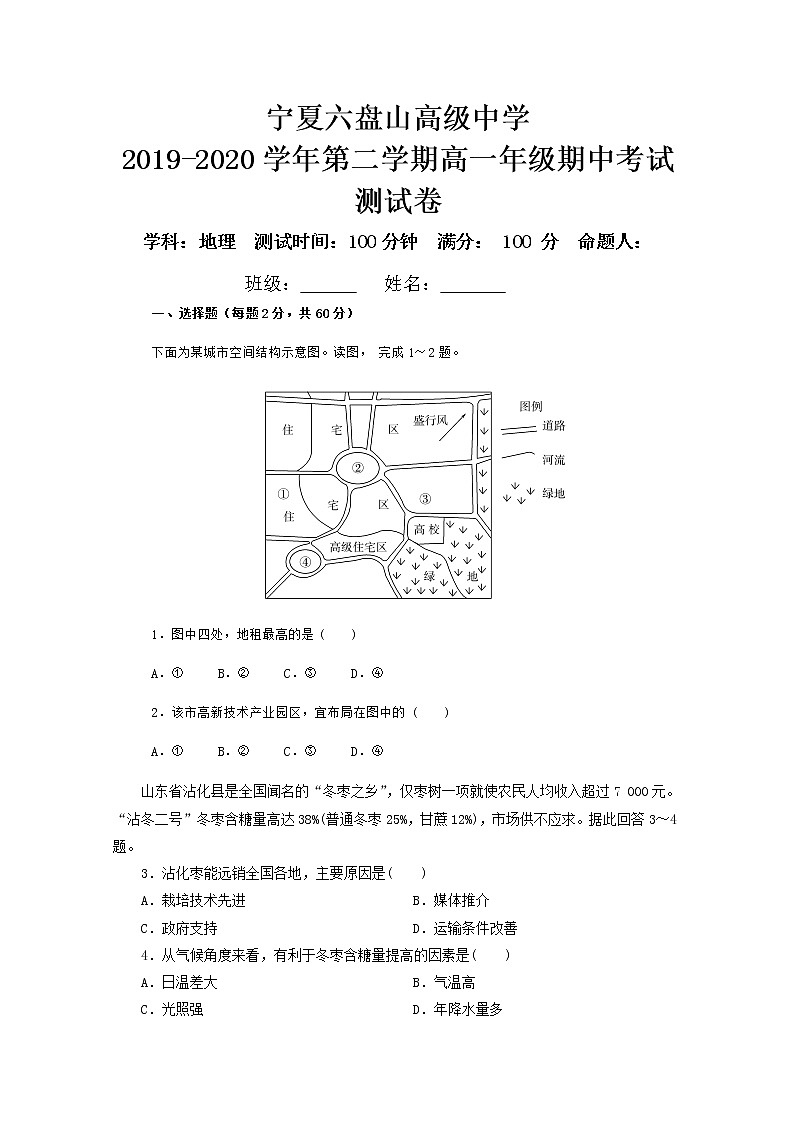 宁夏六盘山高级中学2019-2020学年高一下学期期中考试地理试题第1页