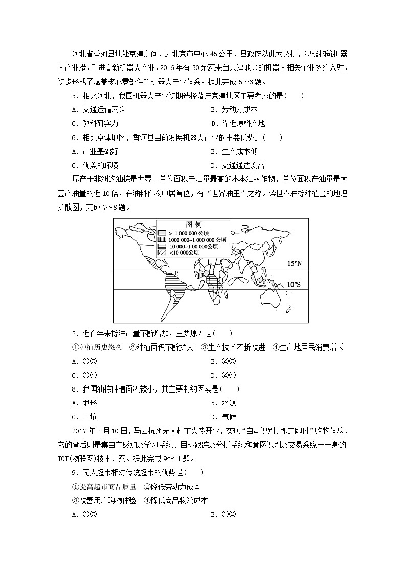 宁夏六盘山高级中学2019-2020学年高一下学期期中考试地理试题第2页