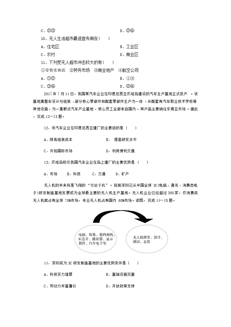 宁夏六盘山高级中学2019-2020学年高一下学期期中考试地理试题第3页