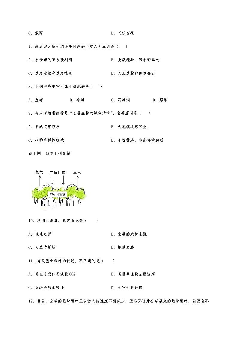 宁夏青铜峡市高级中学2019-2020学年高一下学期期中考试地理试题第2页
