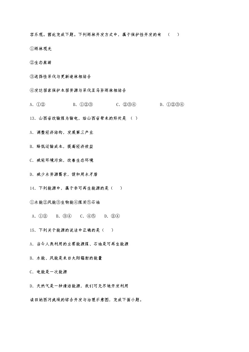 宁夏青铜峡市高级中学2019-2020学年高一下学期期中考试地理试题第3页