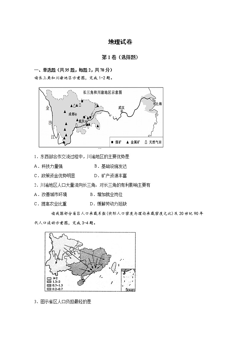 山东省泰安市第十九中学2019-2020学年高一下学期期中考试地理试题01