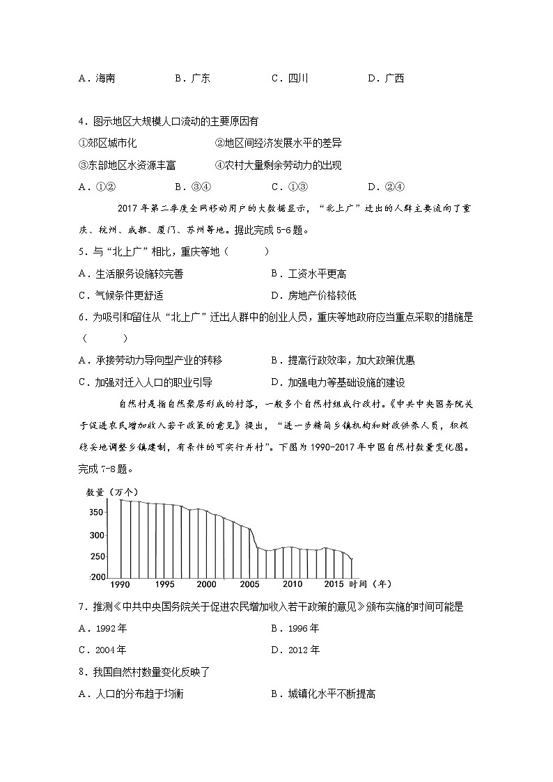 山东省泰安市第十九中学2019-2020学年高一下学期期中考试地理试题02