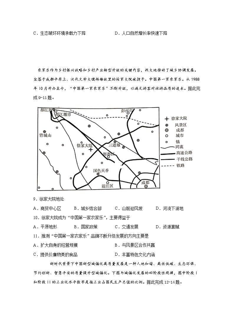山东省泰安市第十九中学2019-2020学年高一下学期期中考试地理试题03