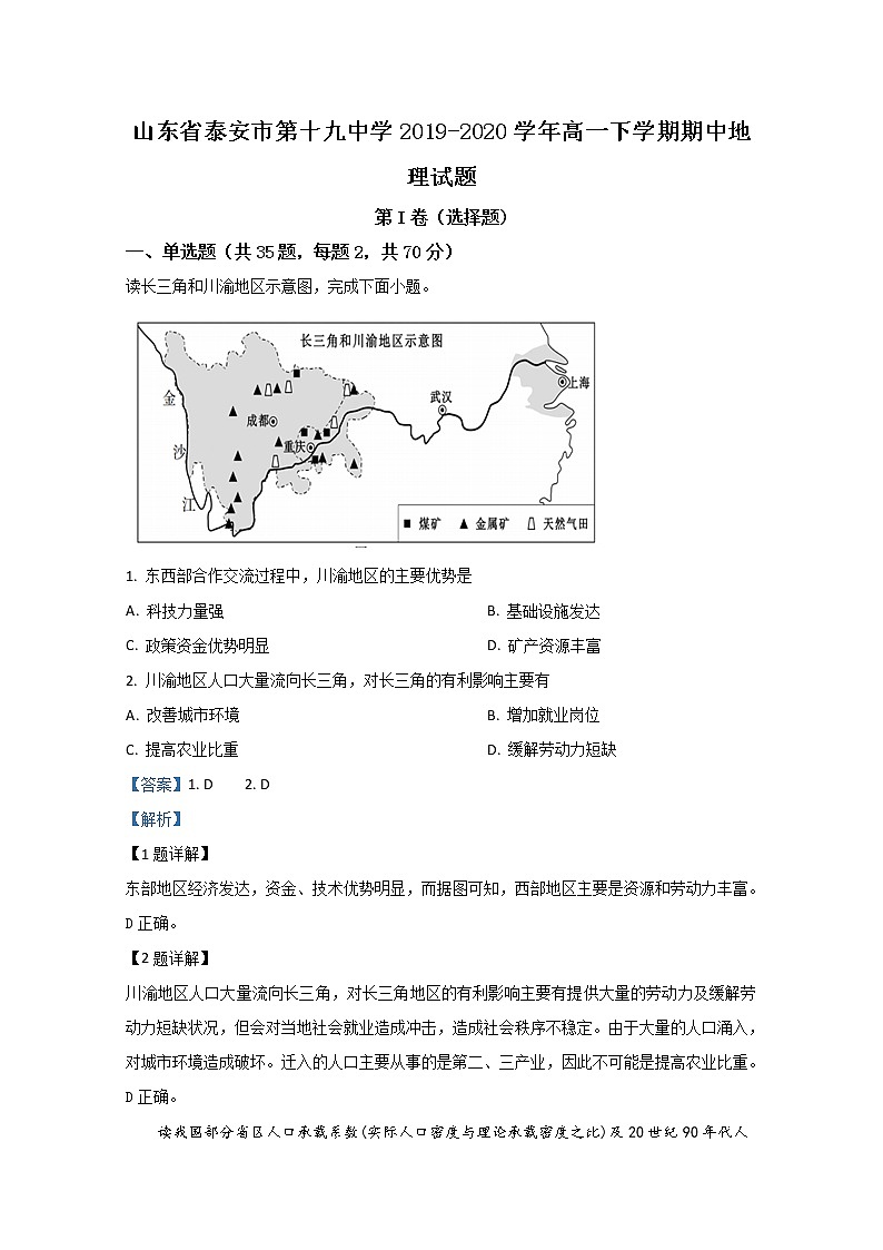 山东省泰安市第十九中学2019-2020学年高一下学期期中考试地理试题01