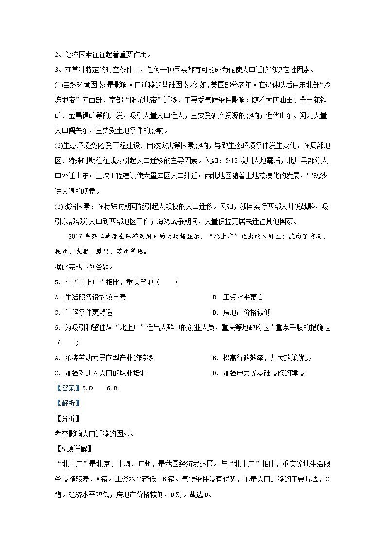 山东省泰安市第十九中学2019-2020学年高一下学期期中考试地理试题03