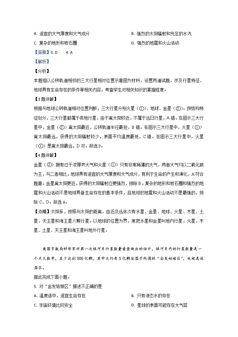 西藏拉萨北京实验中学2019-2020学年高一上学期期中考试地理试题02