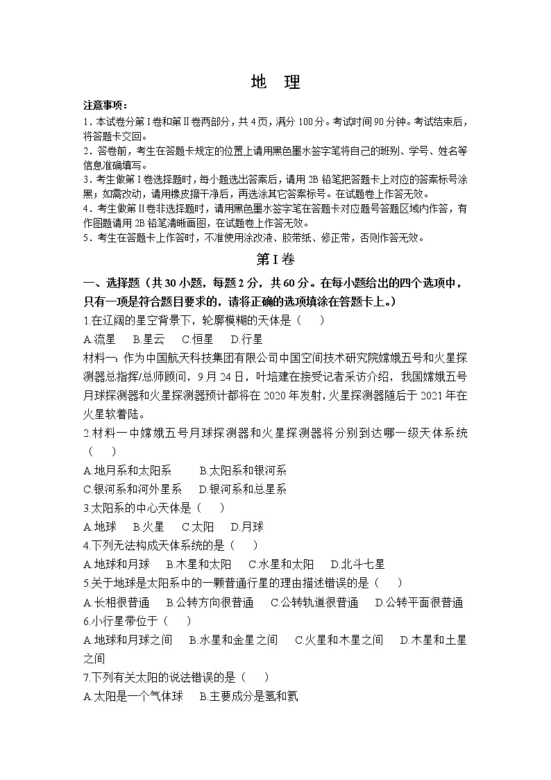 西藏林芝市一中2019-2020学年高一上学期期中考试地理试卷01