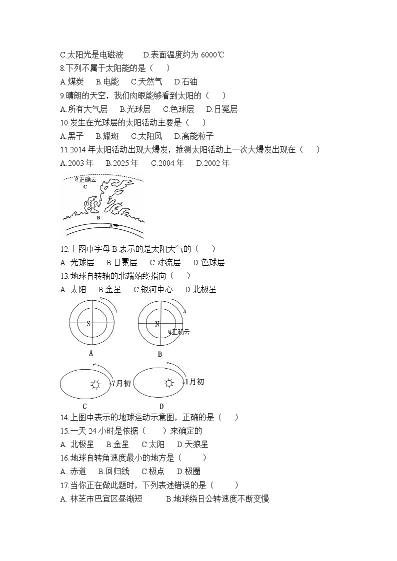 西藏林芝市一中2019-2020学年高一上学期期中考试地理试卷02