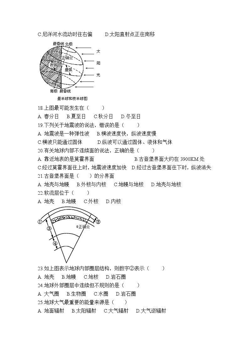 西藏林芝市一中2019-2020学年高一上学期期中考试地理试卷03