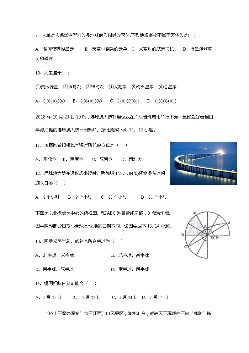 新疆沙雅县第二中学2019-2020学年高一上学期期中考试地理试题03