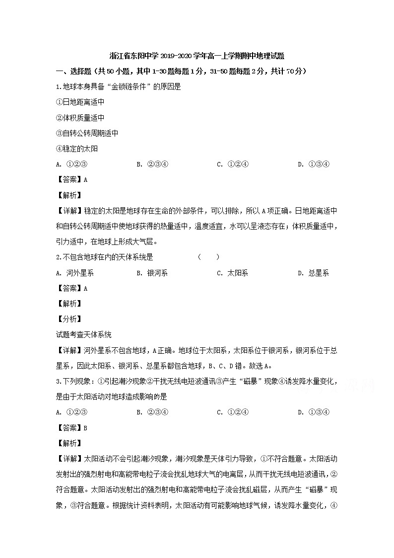 浙江省东阳中学2019-2020学年高一上学期期中考试地理试题01