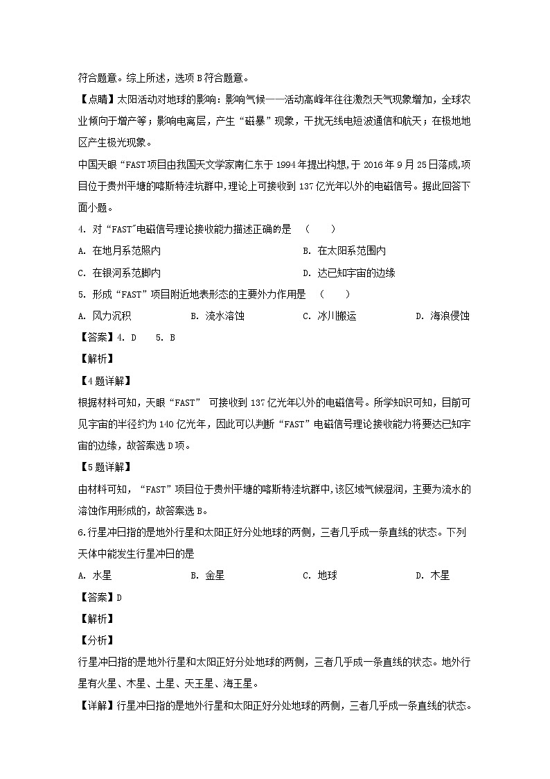 浙江省东阳中学2019-2020学年高一上学期期中考试地理试题02