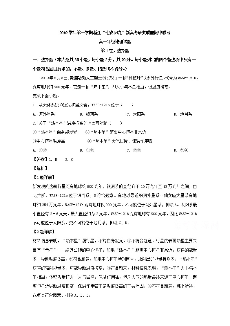 浙江省2019-2020学年高一上学期期中考试联考地理试题01