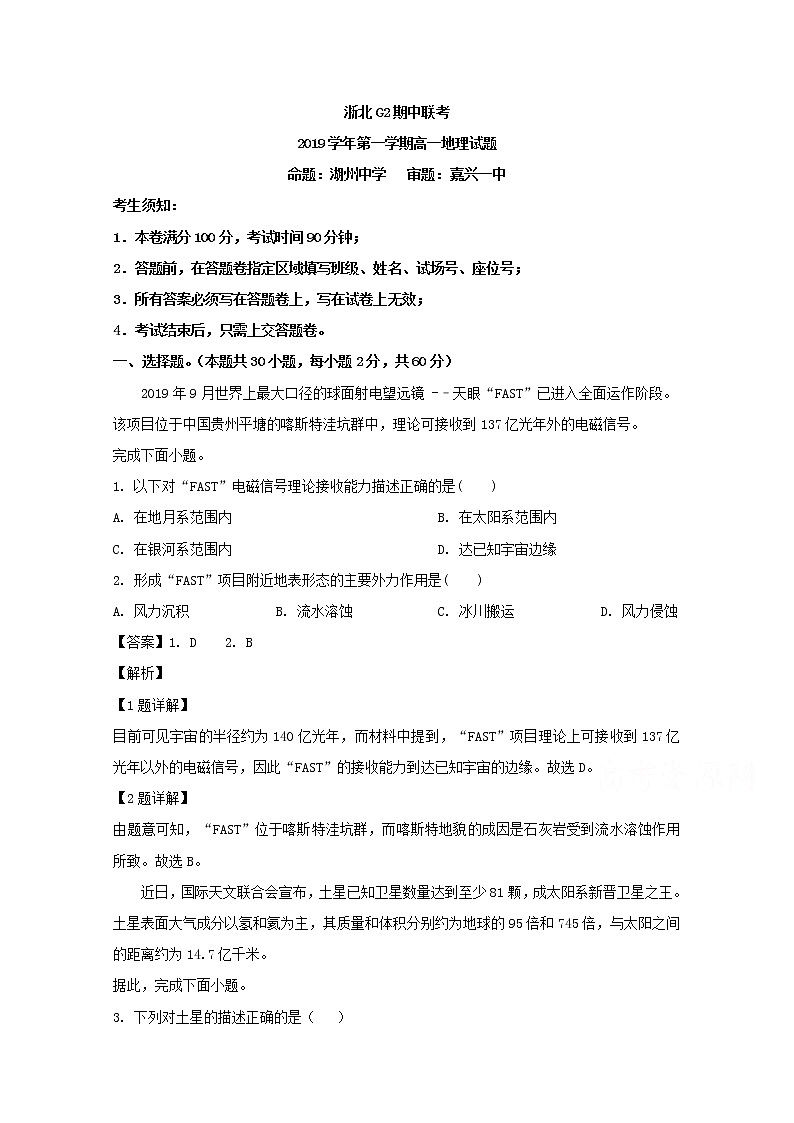 浙江省嘉兴市第一中学湖州中学2019-2020学年高一上学期期中考试联考地理试题01