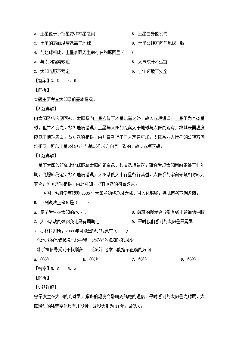 浙江省嘉兴市第一中学湖州中学2019-2020学年高一上学期期中考试联考地理试题02