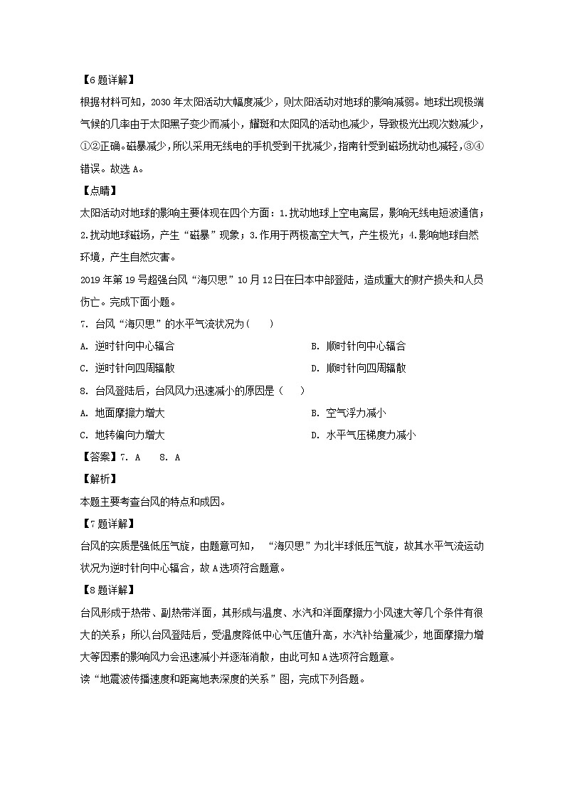 浙江省嘉兴市第一中学湖州中学2019-2020学年高一上学期期中考试联考地理试题03