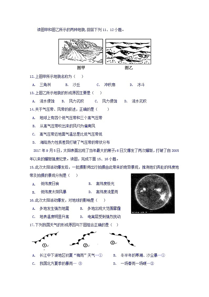 浙江省磐安县第二中学2019-2020学年高一上学期期中考试地理试题03