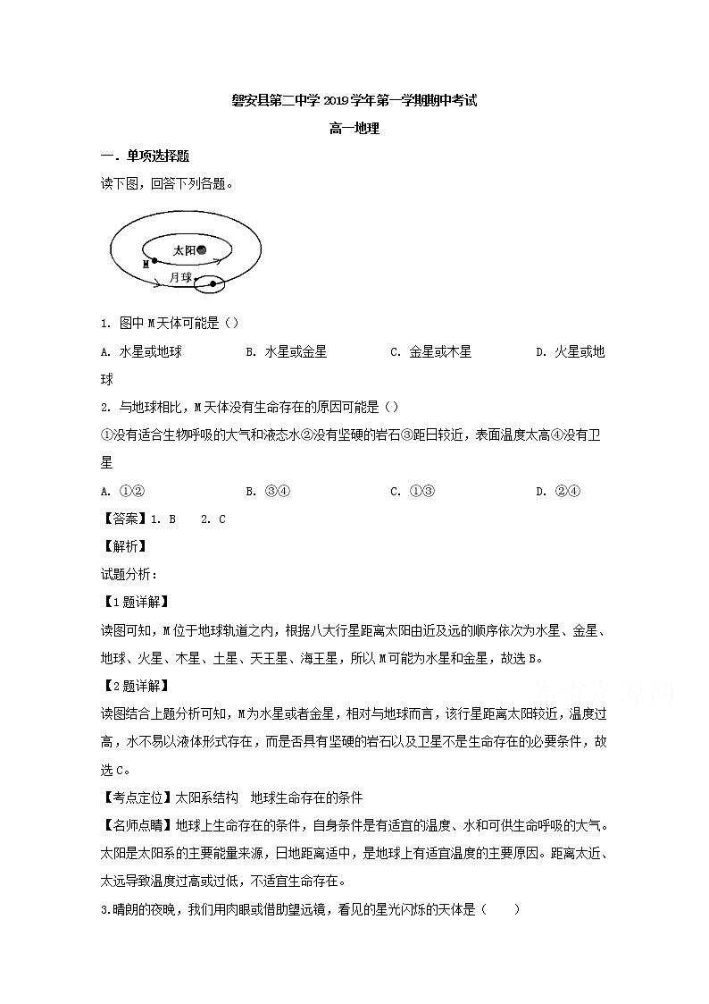 浙江省磐安县第二中学2019-2020学年高一上学期期中考试地理试题01