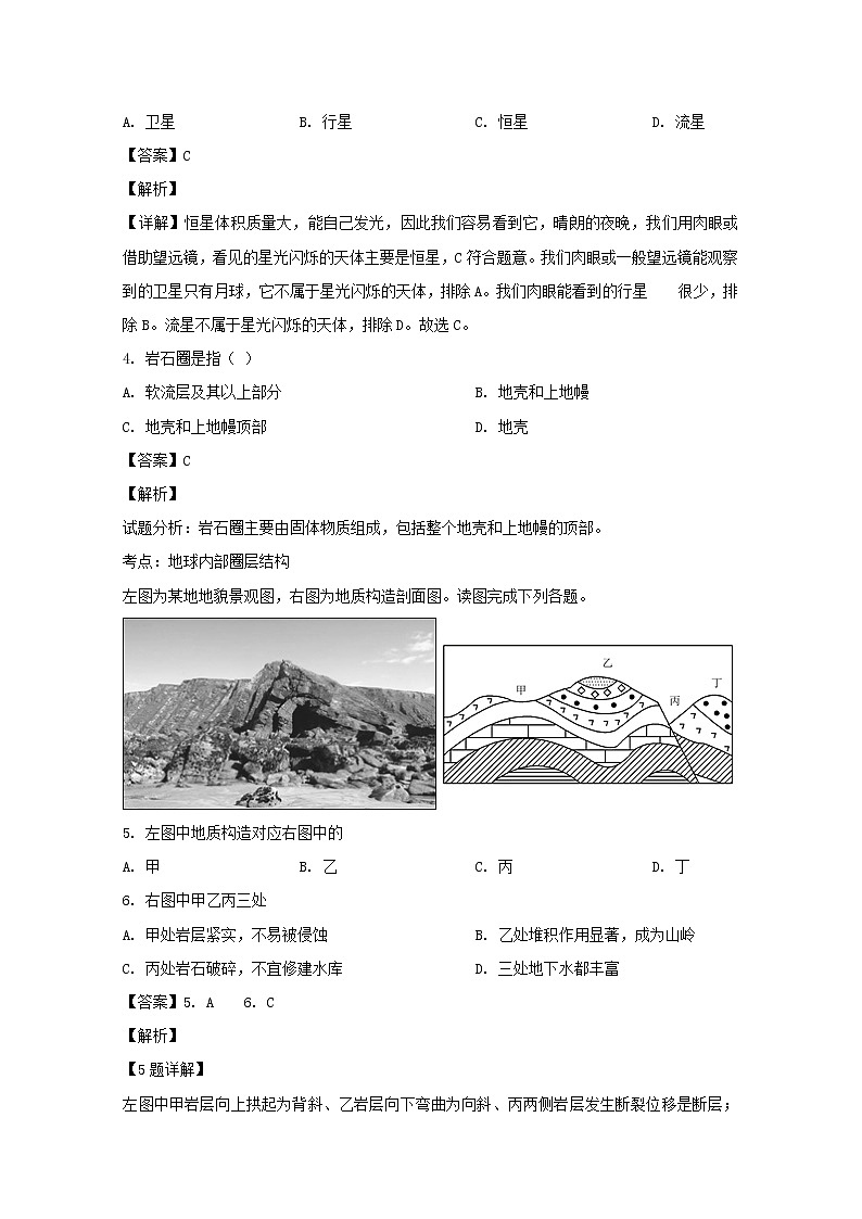 浙江省磐安县第二中学2019-2020学年高一上学期期中考试地理试题02