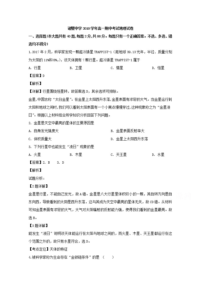 浙江省绍兴市诸暨中学2019-2020学年高一上学期期中考试地理试题01