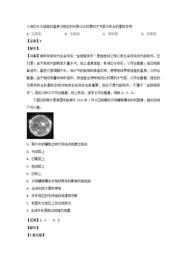 浙江省绍兴市诸暨中学2019-2020学年高一上学期期中考试地理试题02