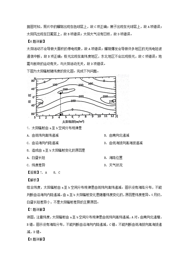 浙江省绍兴市诸暨中学2019-2020学年高一上学期期中考试地理试题03